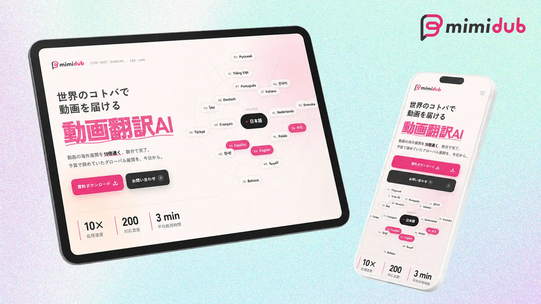 Titan IntelligenceがAI吹き替えサービス「mimidub」を正式リリース、200言語対応でコスト最大90%削減