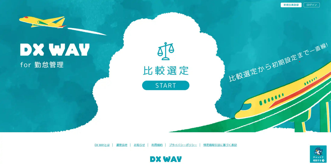 ITエージェントがAIサポートのEC「DX WAY」を新規オープン