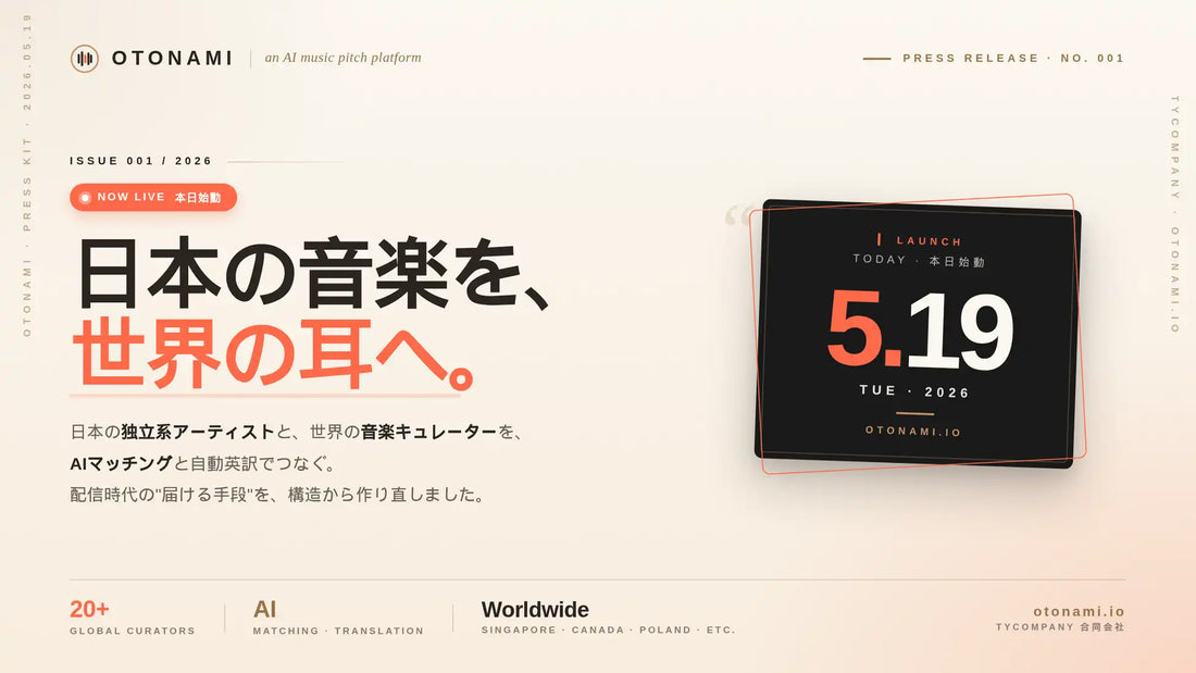 TYCompany合同会社がAIマッチング型音楽ピッチプラットフォーム「OTONAMI」を正式ローンチ、日本の独立系アーティストの海外展開を支援