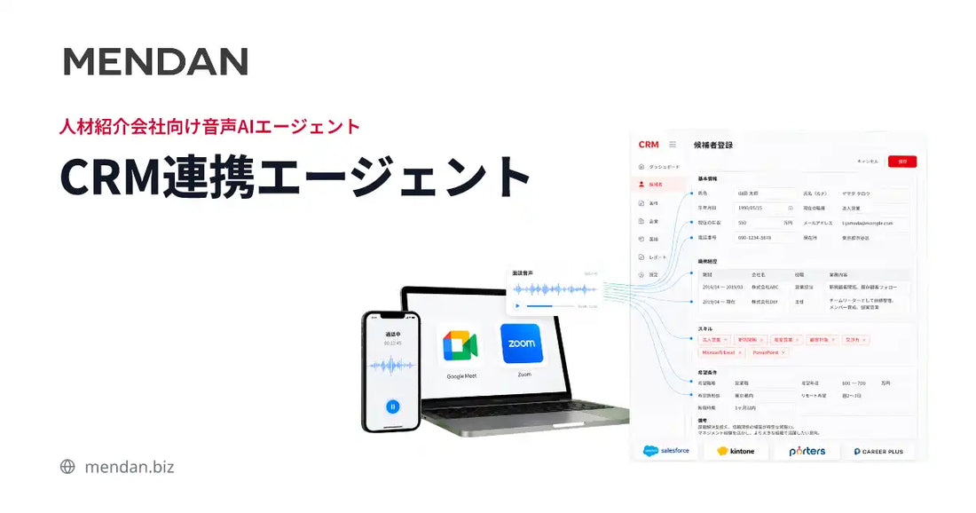 MENDAN、マージ画面搭載でPORTERSへの自動登録フローを提供開始
