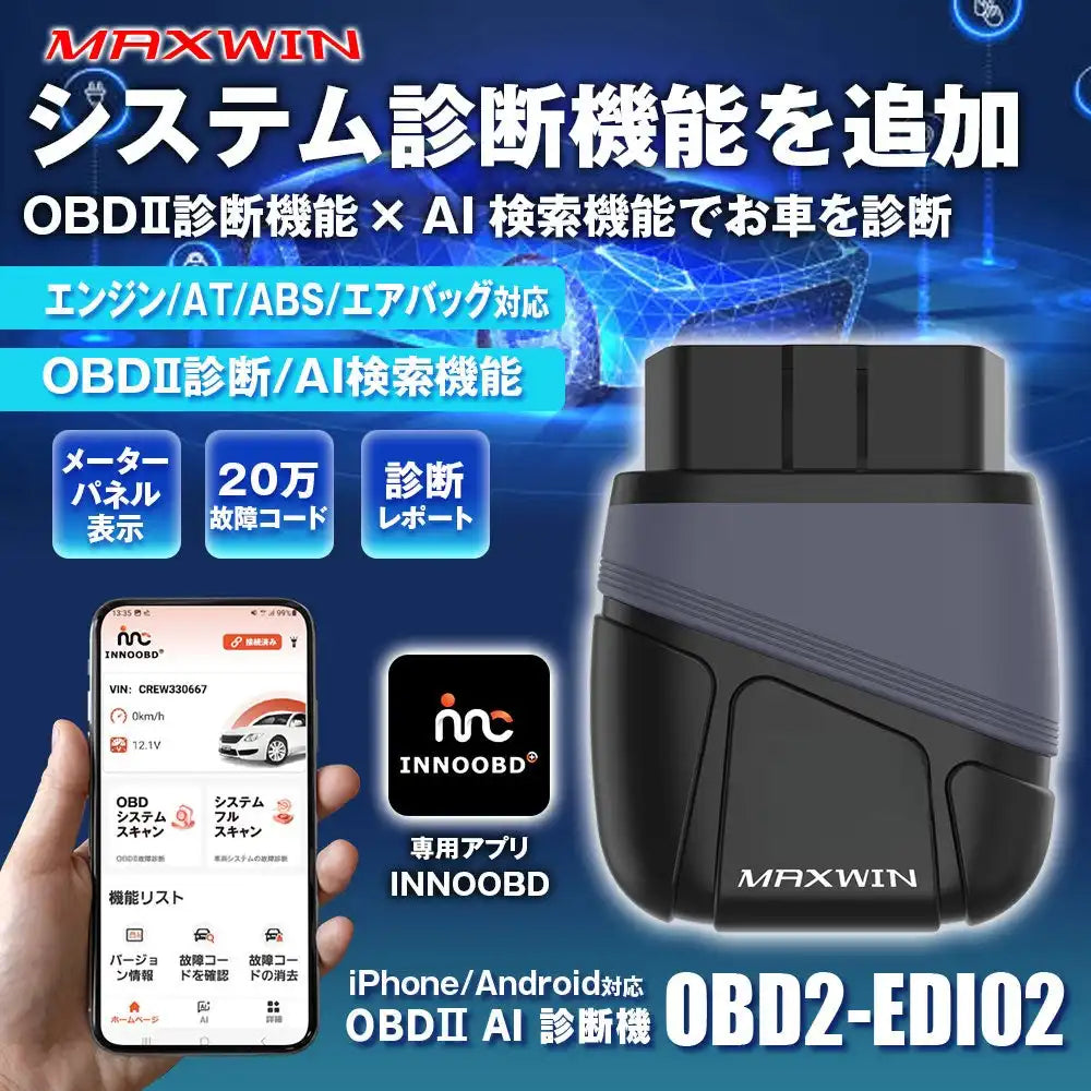 昌騰有限会社がAI搭載OBD2診断機「OBD2-EDI02」を販売開始、20万件超のDBで車両診断