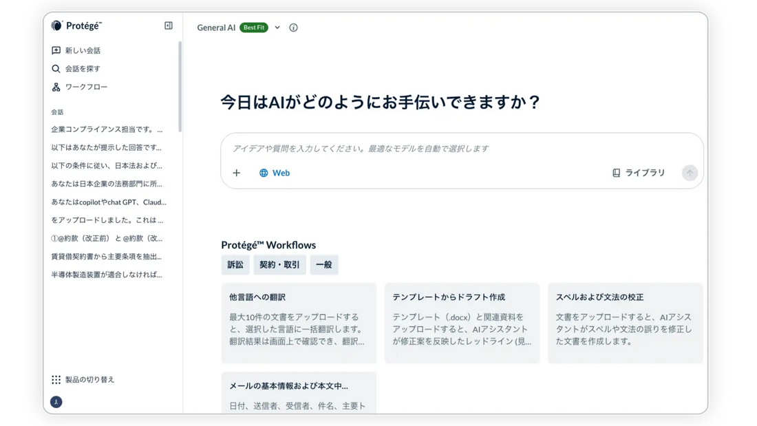 レクシスネクシス・ジャパン株式会社が法務AI「Protégé Workflows」を提供開始