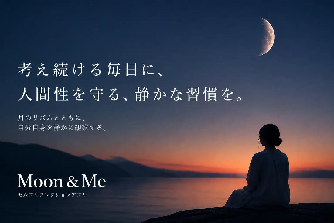 HYMY株式会社がMoon&Meをリリース、月のリズムで自己観察の習慣を提供