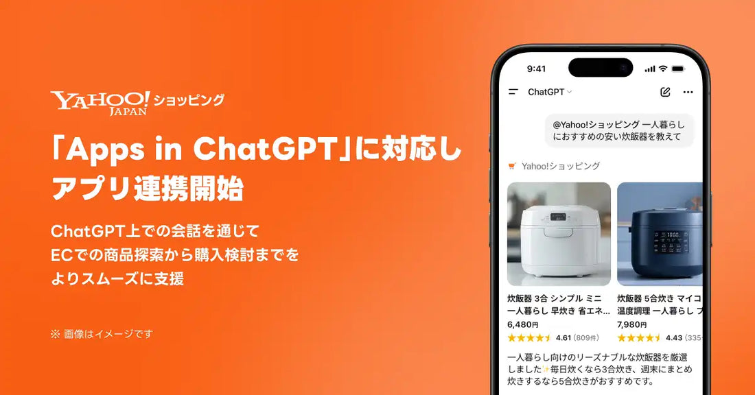 Yahoo!ショッピングが「Apps in ChatGPT」に対応しアプリ連携を開始、総合ECモールとして初めてChatGPT上で商品提案が可能に