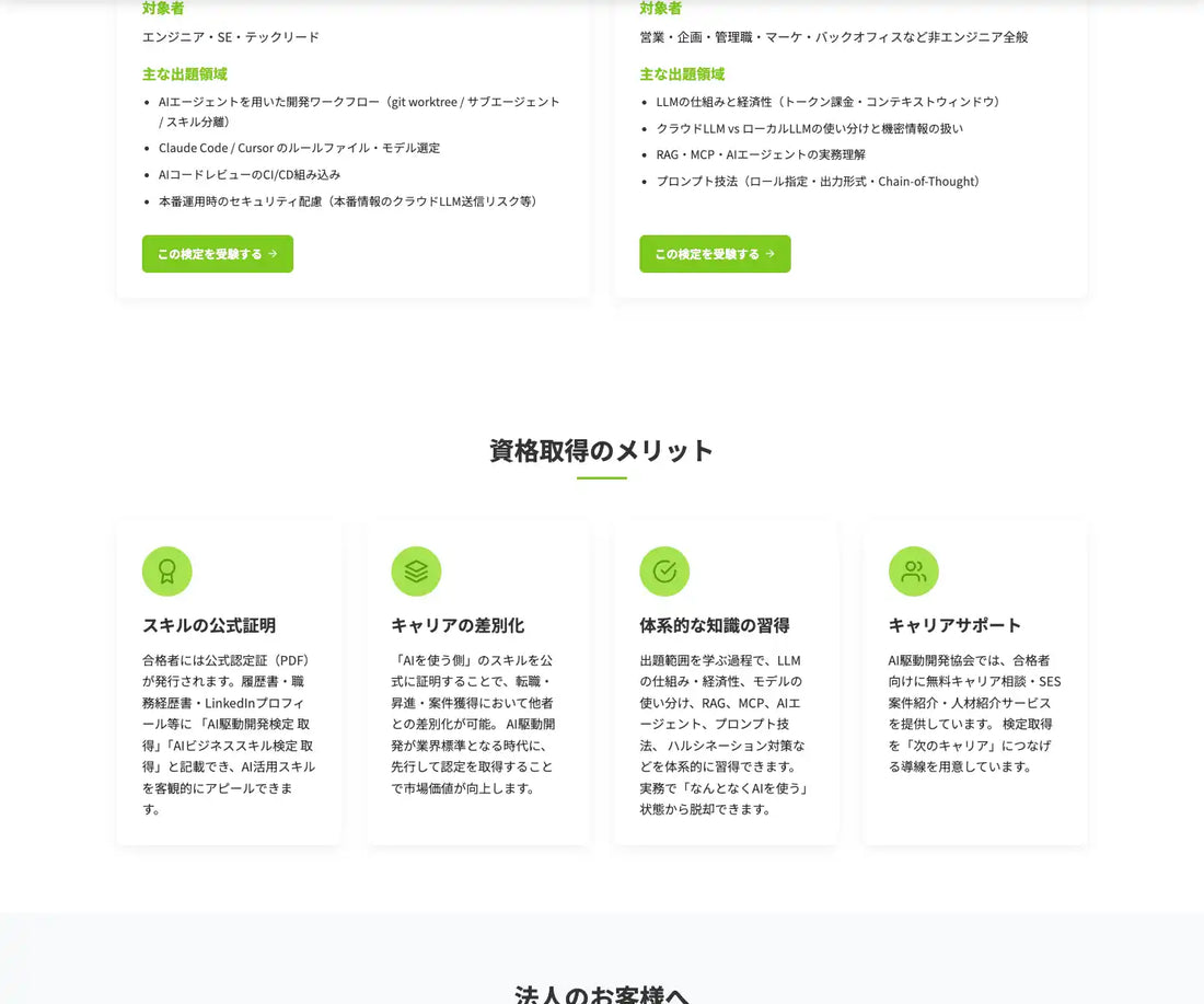 AI駆動開発協会が「AIビジネススキル検定」の受験受付を開始、コードを書かないAI人材の実務力を可視化