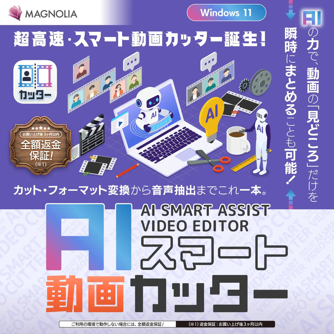 株式会社マグノリアが超高速動画編集ソフト『AIスマート動画カッター』を発売、数時間の動画を数秒で処理しAIが見どころを自動抽出