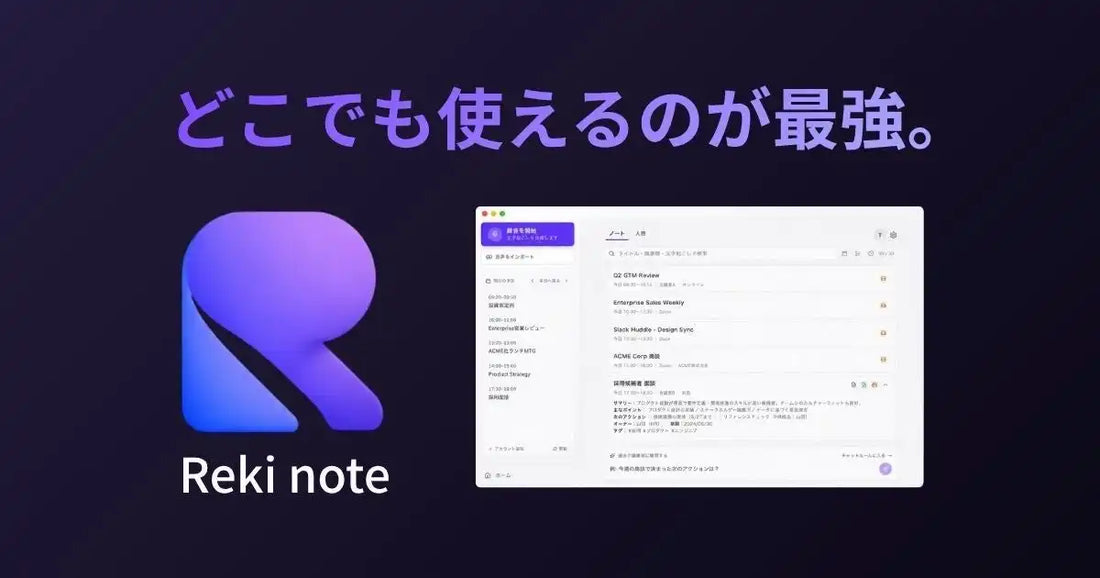 ヒバチ株式会社がAI議事録アプリ「Reki note（レキノート）」のアーリーアクセスを開始、全通話アプリ対応でオンデバイス文字起こしを無料・無制限提供