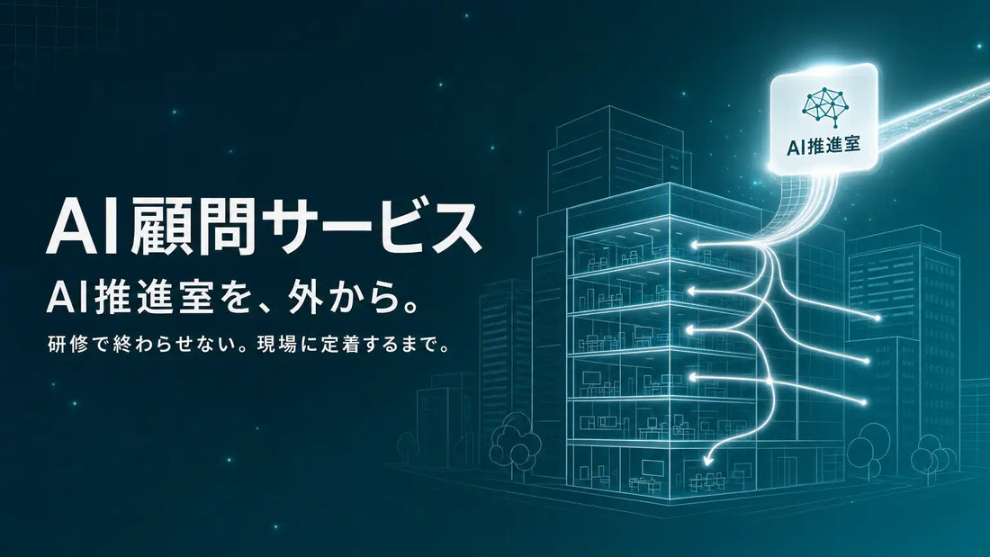 株式会社Uravationが法人向け『AI顧問サービス（AI推進顧問）』を提供、代表直接対応で研修後の現場定着を支援