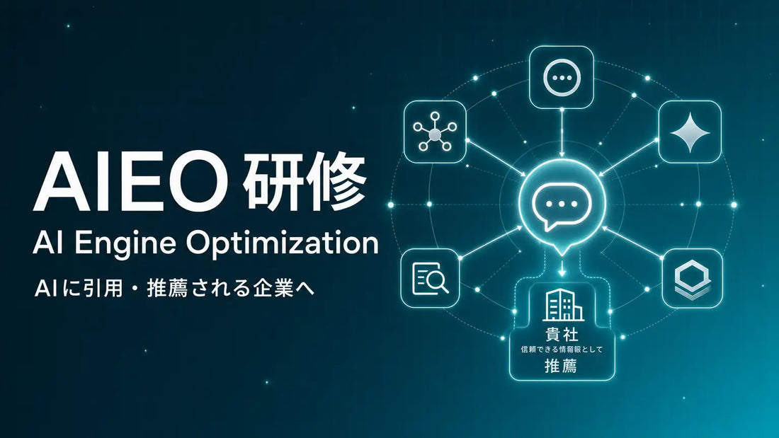 株式会社Uravationが法人向け『AIEO研修』を提供、自社メディアでAI経由検索流入比率35%を実証した知見を体系化