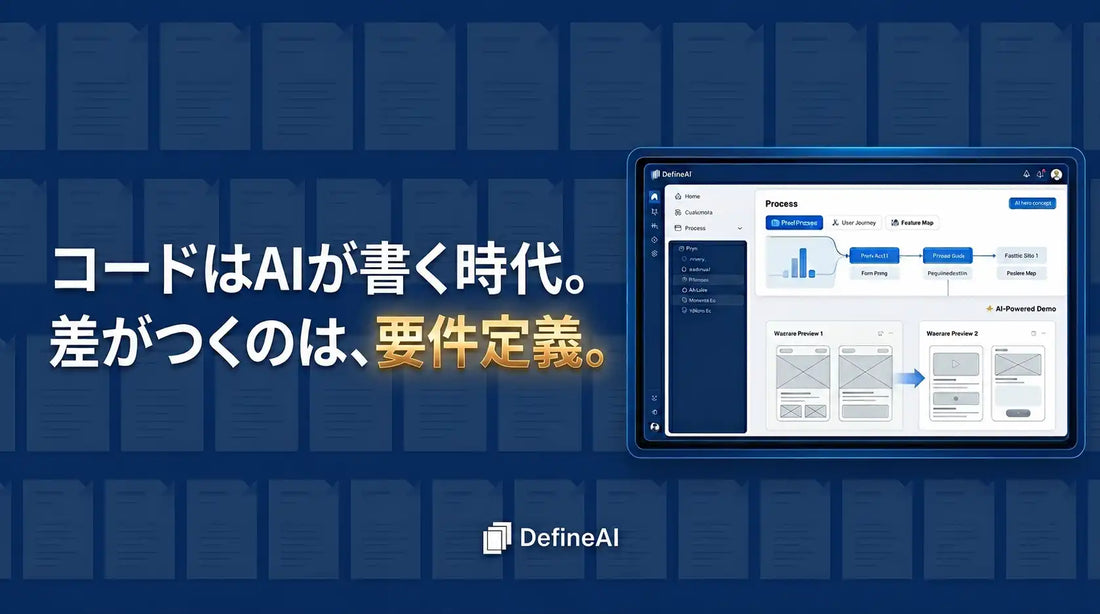 株式会社ZenTechが要件定義AIサービス「DefineAI」をClosedβで提供開始、上流工程の品質向上を支援