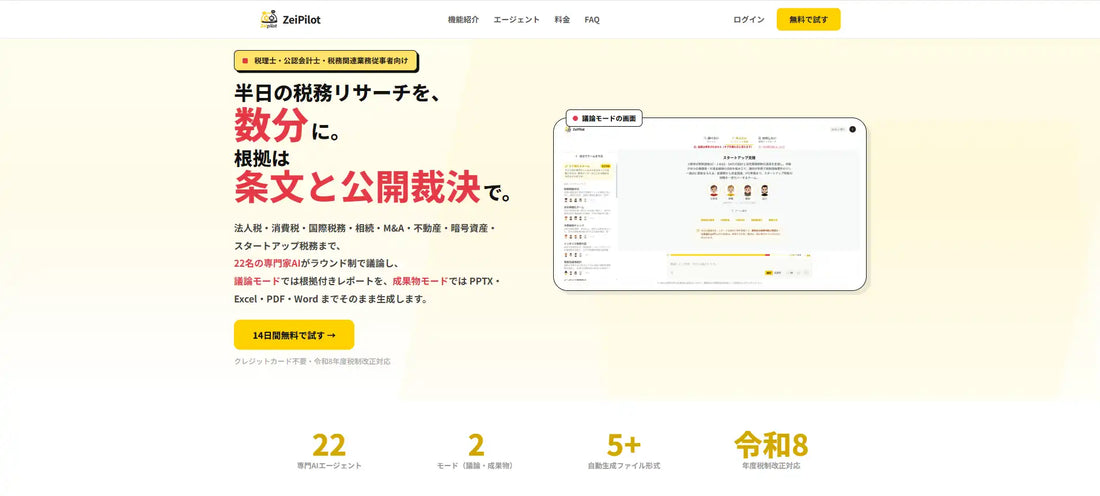 ZeiPilotが「成果物モード」を追加、議論結果をPPTXやExcel、PDF、Word、CSVへ自動変換して納品可能に