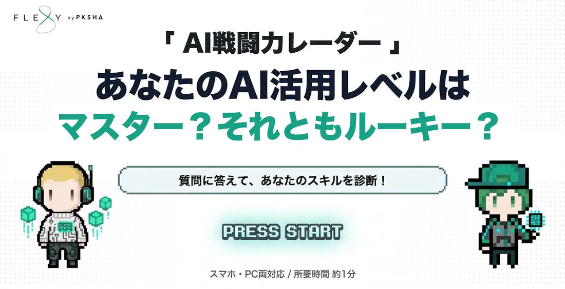 株式会社サーキュレーションが「AI戦闘力レーダー」を提供開始、診断からFLEXY案件マッチングまでを一気通貫で支援