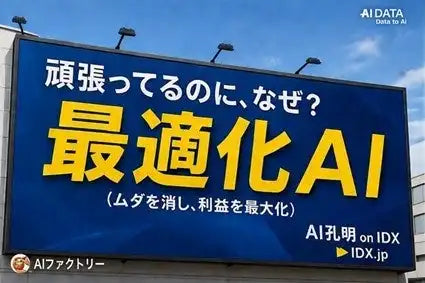 AI HRPro on IDXの提供開始、人手不足下の生産性課題に対応する人材配置最適化ソリューション