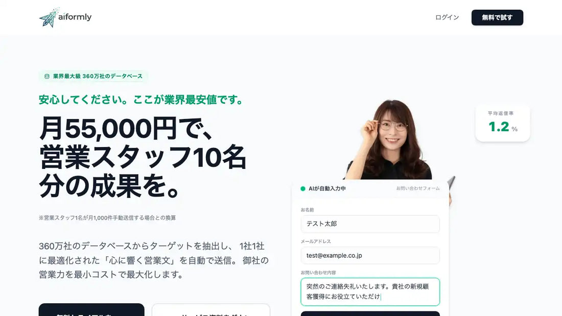 Taffy合同会社がAI営業インフラ「aiformly」を正式リリース、1社ごとに最適化した営業文を自動送信