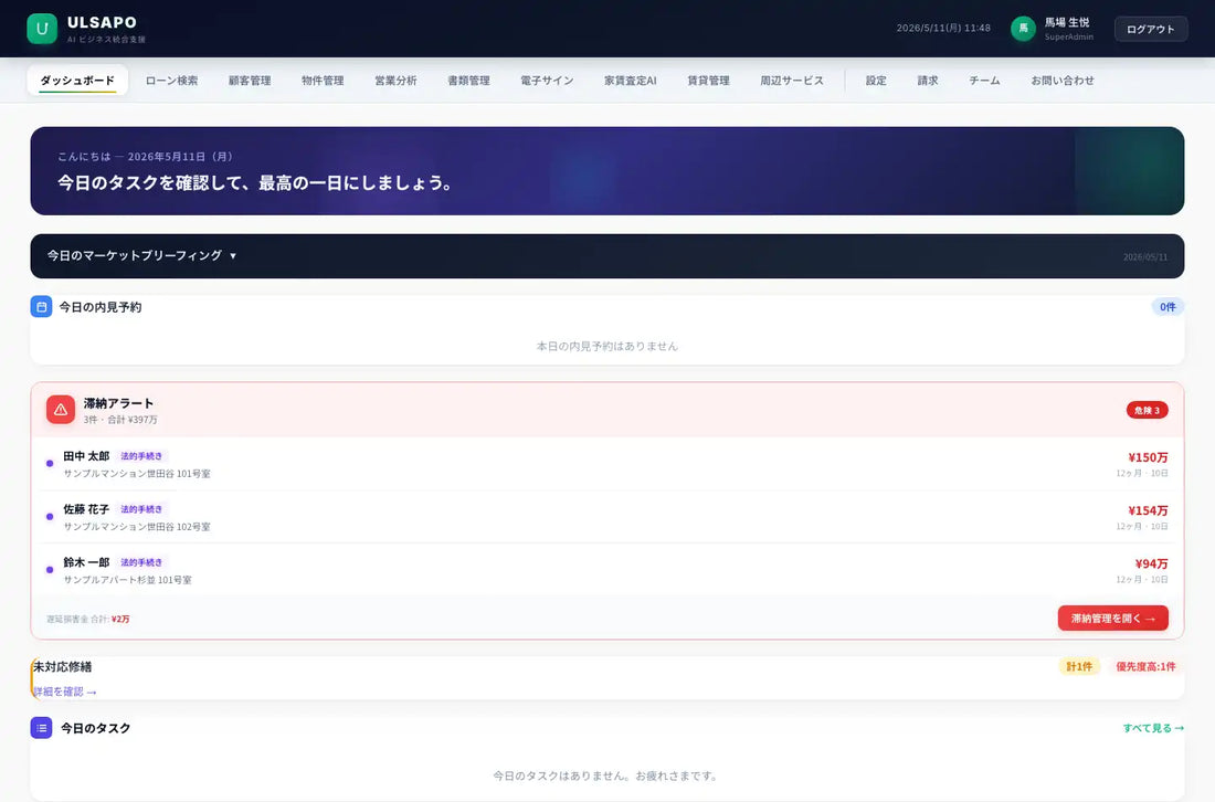 ULSAPO株式会社が不動産業務SaaS「ULSAPO」を全機能完全無料で提供開始、中小不動産会社のDX格差解消へ