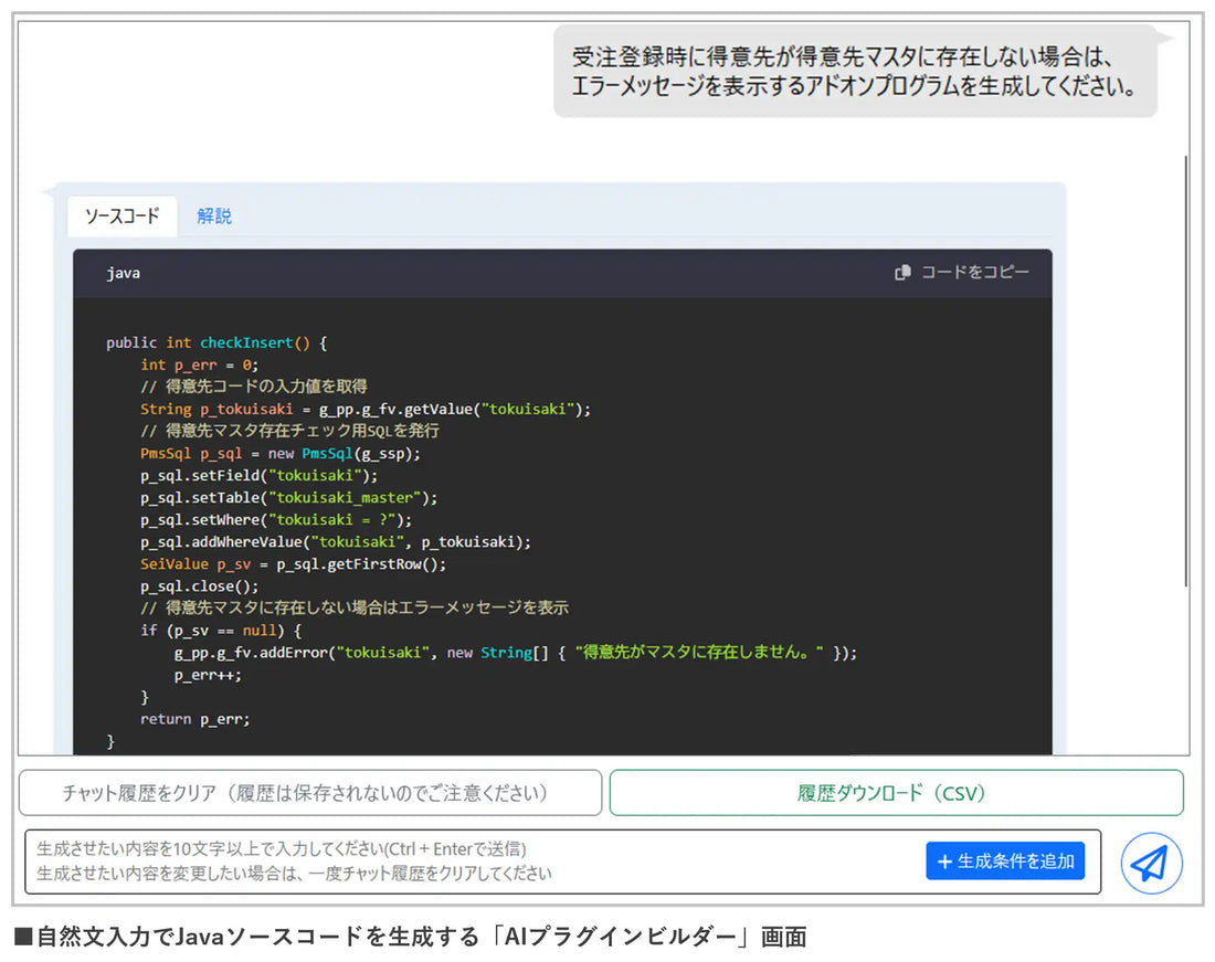 楽々Framework3が「AIプラグインビルダー」の試験利用を開始、自然文入力によるJavaソースコード生成を支援