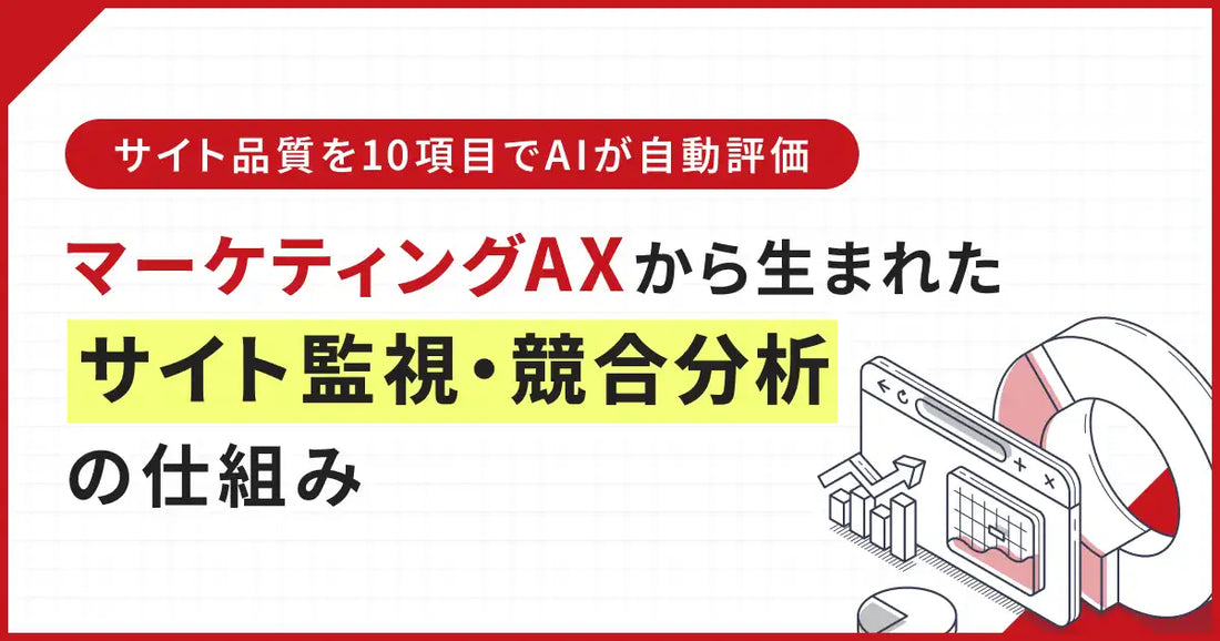 株式会社アイトリガーがAIによるサイト品質管理の自動化の仕組みを構築、属人的な管理課題の解消へ