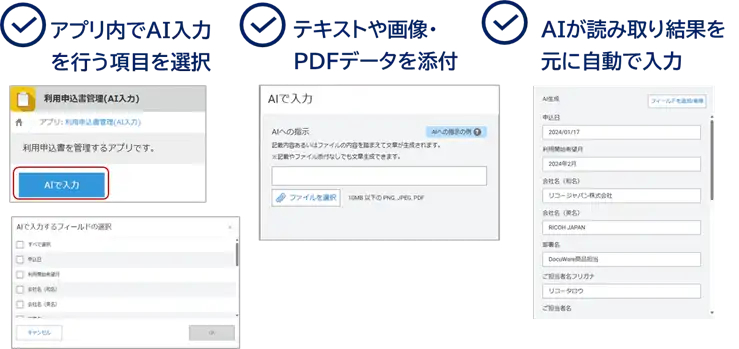 リコージャパン株式会社が「RICOH AI入力アシスタントプラグイン」を提供開始、PDF・画像の転記作業を自動化