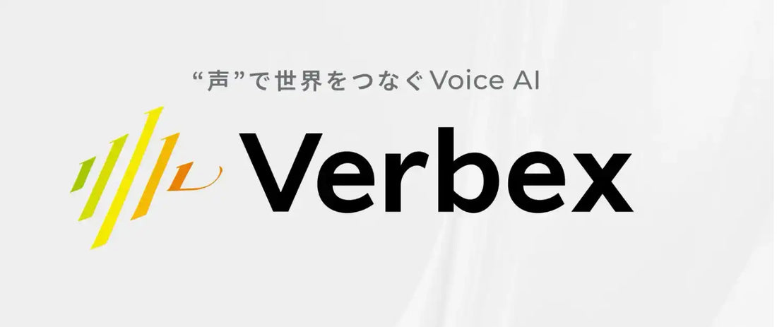 株式会社Verbexが音声対話AIのセキュア導入形態を拡張し厳格なセキュリティ要件を持つ組織への導入を支援