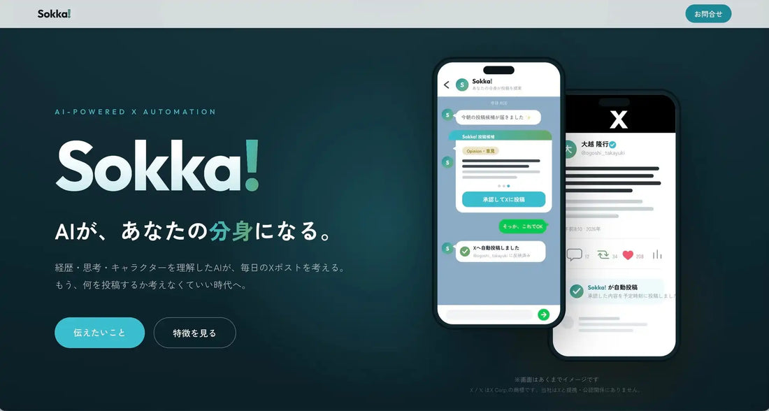 T&FアセットマネジメントがX自動投稿システム「Sokka!」を提供開始、最大1,785万円・99%のコスト削減を実現