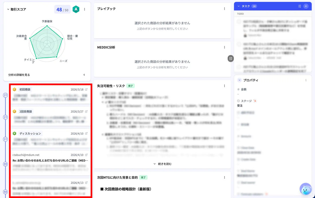 営業AIエージェントSTRIXがメール連携機能を正式リリース、商談や電話、メールの顧客接点を一元構造化