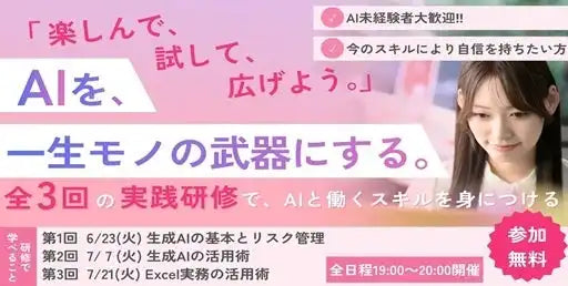 ヒューマンリソシア株式会社が派遣スタッフ向け生成AI実践プログラムを提供開始、2026年度に500名の育成を計画
