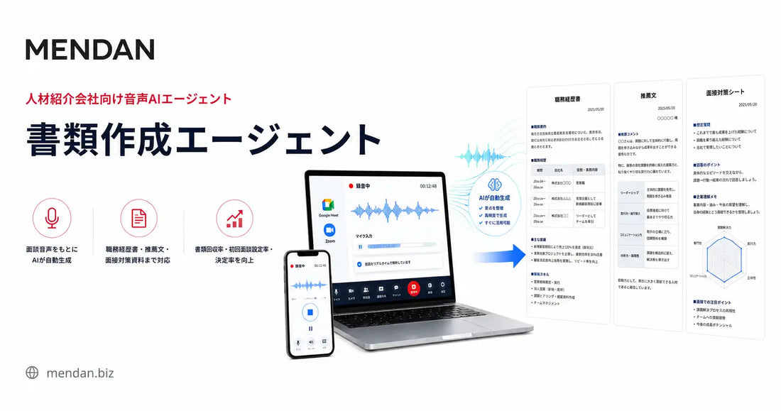 Zen office株式会社がMENDAN「書類作成エージェント」を提供、書類作成リードタイムを12日から6.3日へ短縮