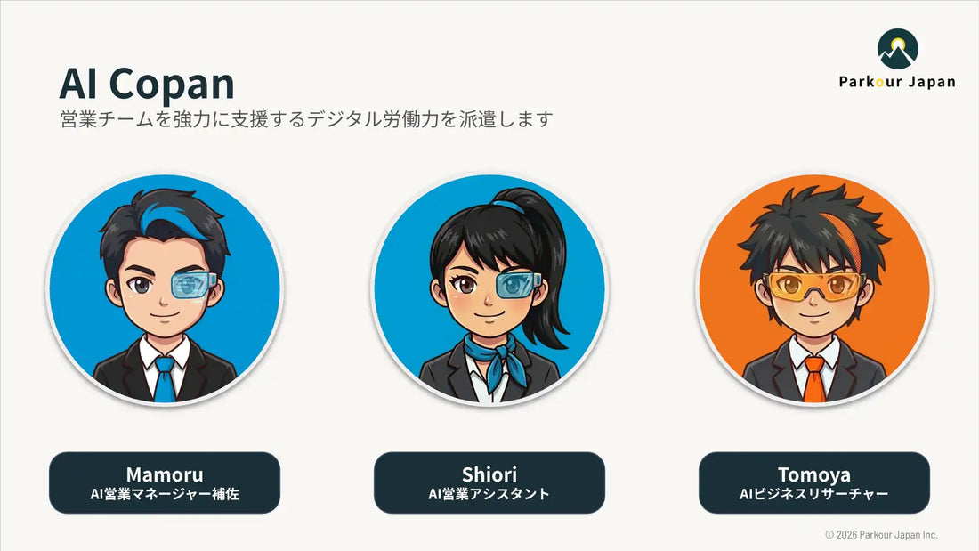 Parkour JapanがSlack常駐の自律型AI「AI Copan」を本格開始、1年で10体のデジタル労働力派遣体制を目指す