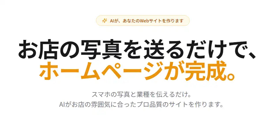 Tukimi（ツキミ）が写真から約5分でホームページを自動生成、月額1,980円から小規模事業者向けに提供