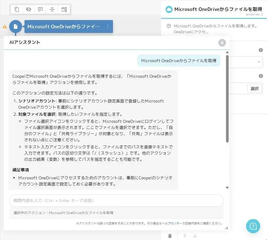 CoopelがRPA「Coopel」に「AIアシスタント」を追加、全プラン無料・回数無制限でシナリオ作成を効率化