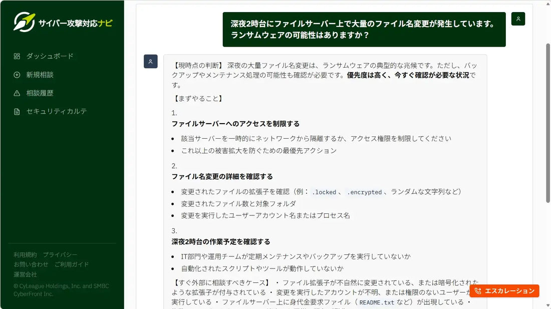 サイリーグホールディングスが「サイバー攻撃対応ナビ」を2026年10月より提供開始、AIが危険度と対応手順を即時提示