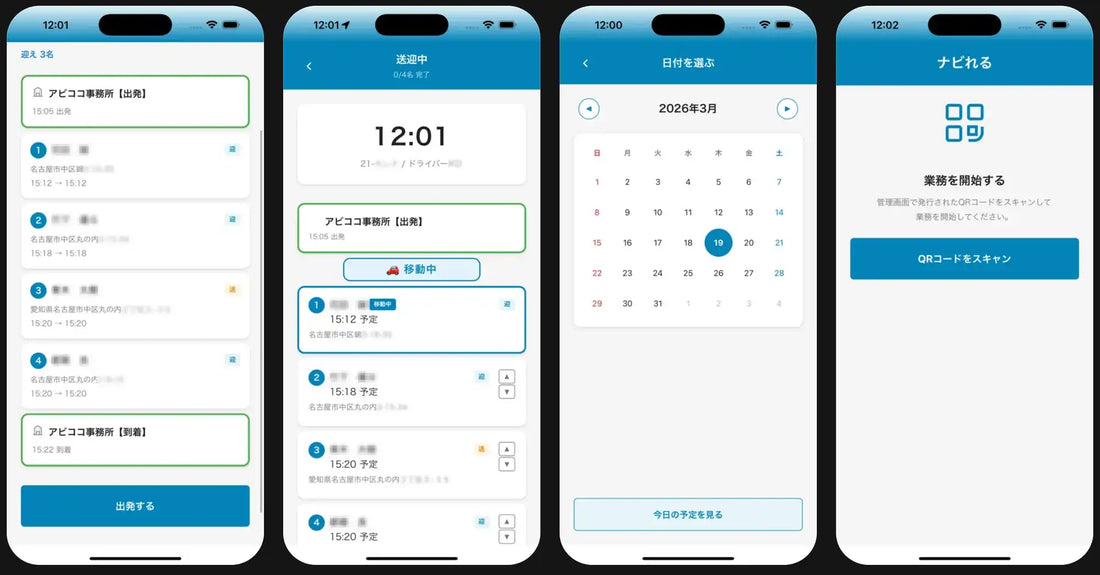 ナビれるがドライバー向けアプリを正式リリース、GPS自動記録とプッシュ通知で介護施設の送迎業務をリアルタイムに連携