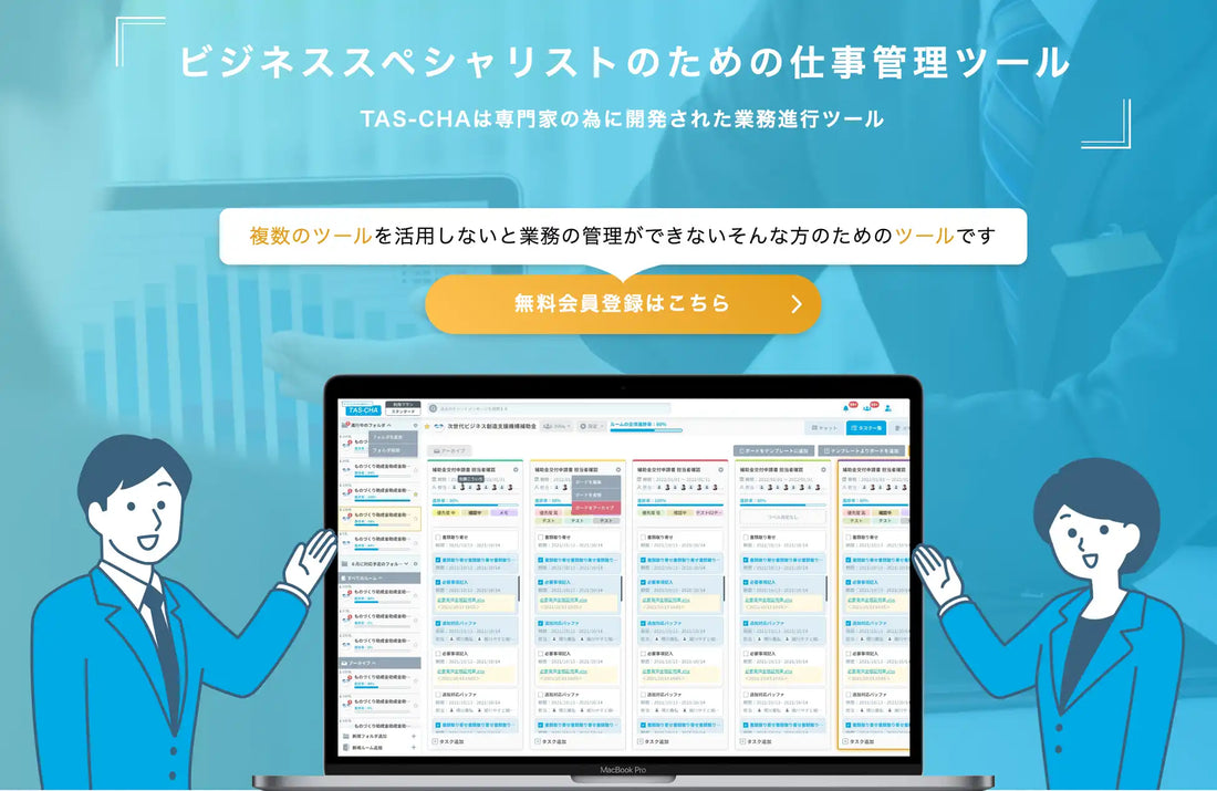 TAS-CHAが2026年6月3日に提供開始、チャットやタスクなど業務情報をワークスペースに一元集約