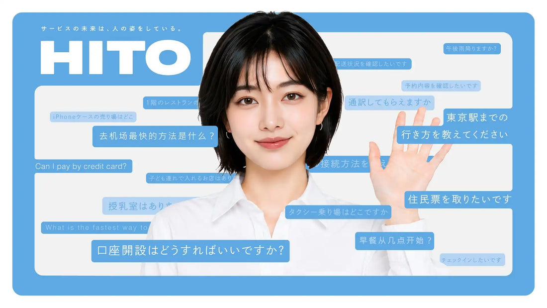 株式会社AwwがAIバーチャルヒューマン「HITO」を提供開始、最短0.85秒の音声応答と最大15言語対応