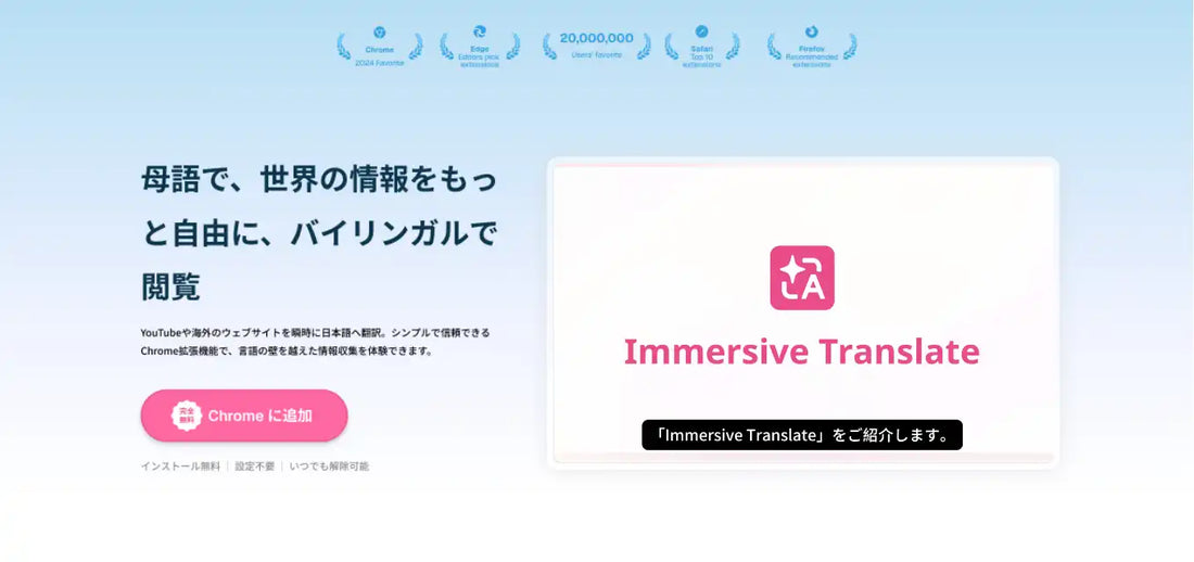Immersive TranslateがPLaMo 2.2 Primeとの公式連携を開始、自然な日本語翻訳を提供へ