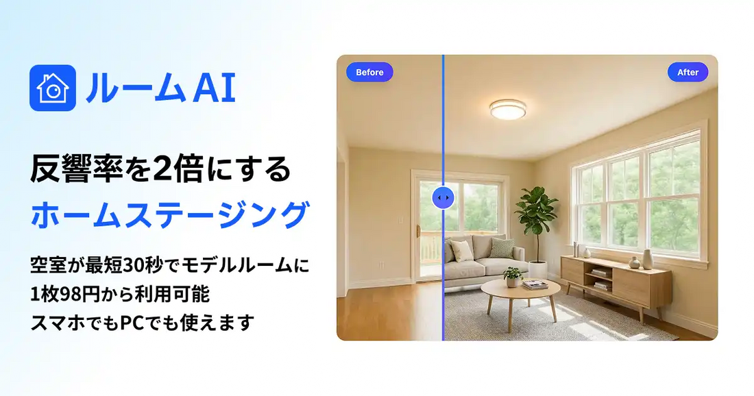 株式会社クロスエッジが「ルームAI」の品質保証技術を強化、法人向け請求書払いや年間契約プランも新設