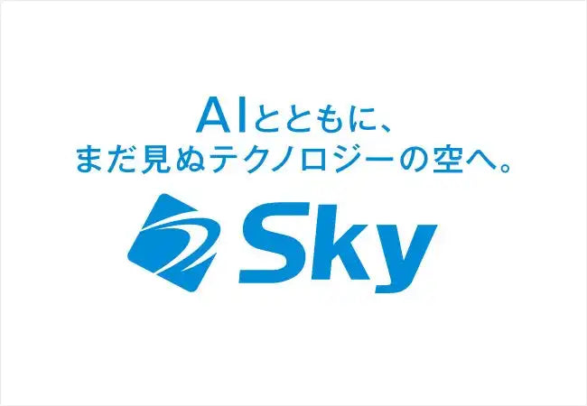 Ｓｋｙ株式会社がオンプレミス型AI基盤「HPE Private Cloud AI」を導入、わずか1か月で構築・検証を完了