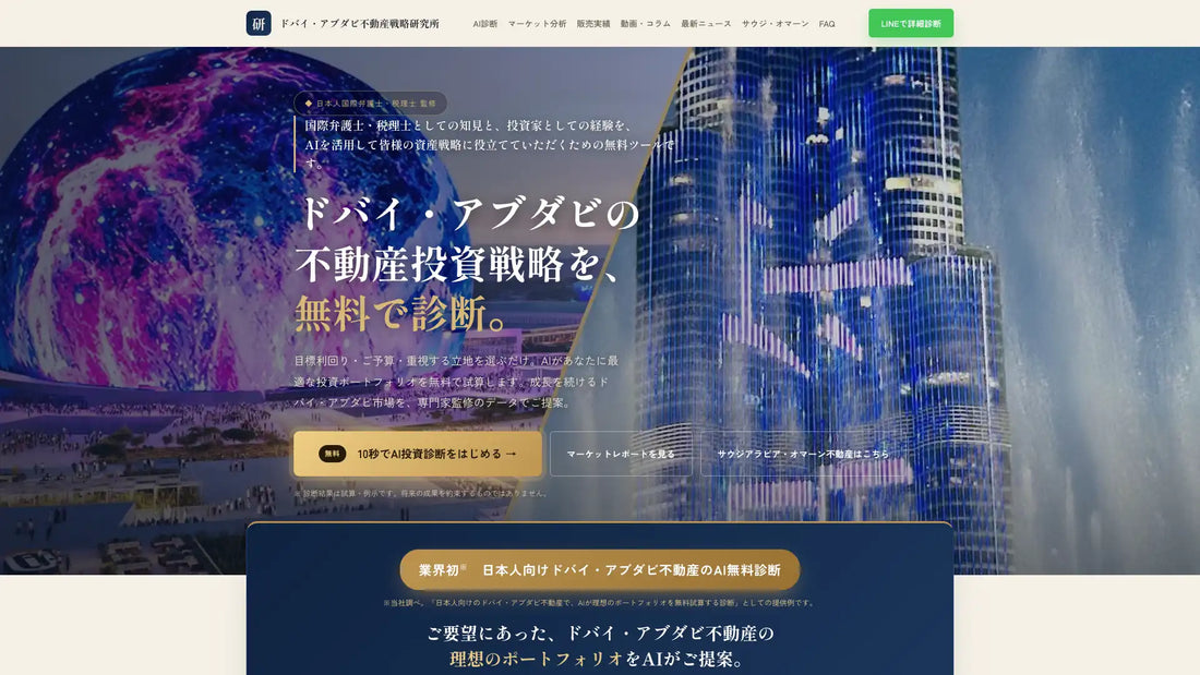 Eminence Luxeが日本の投資家向けに「ドバイ・アブダビ不動産戦略研究所」を公開、AI診断と実データを提供