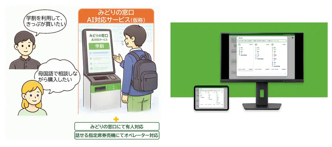 Gen-AXの「X-Ghost」がJR東日本「みどりの窓口」AI対話実証実験に採用、音声AIによる顧客応対の可能性を検証
