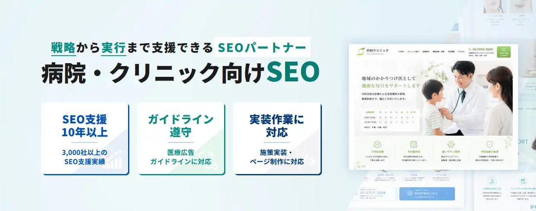 ホワイトリンクが病院・クリニック向けSEO支援サービスを提供開始、Google検索・AI検索・MEOを横断して集患を支援