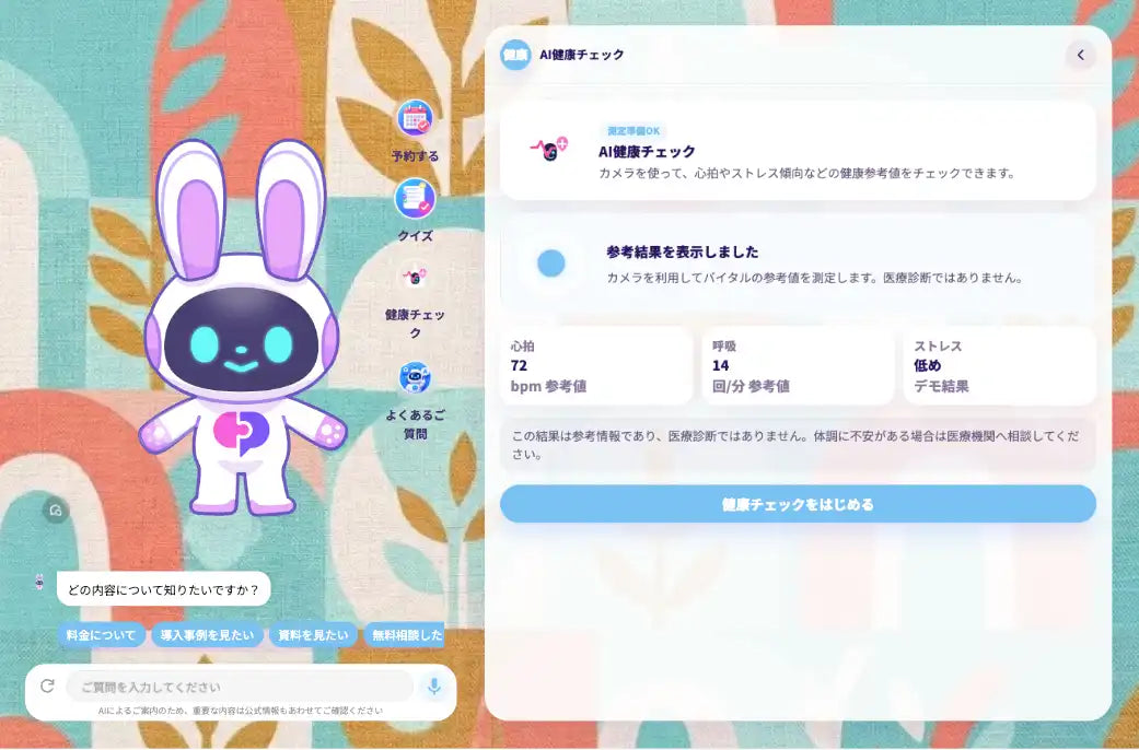 AIVyがPITALIyに「カメラ診断AI接客サービス」を追加、非接触で診断から予約・購買まで支援