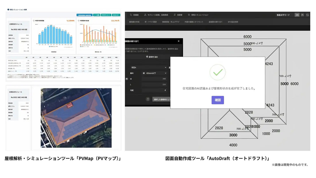 ハンファジャパン株式会社がPVMapとAutoDraftを初公開へ、住宅用太陽光発電の提案業務をAIで効率化