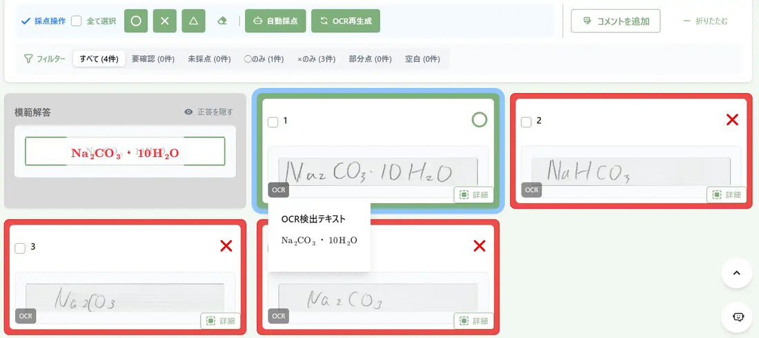株式会社マイクロシミュレーションがtestusに化学式の自動採点機能を追加、理科教員の採点業務をさらにサポート
