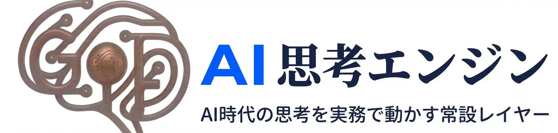 GTFがGTF Thinking Academyに「GTF AI思考エンジン」を実装、8月1日より提供開始