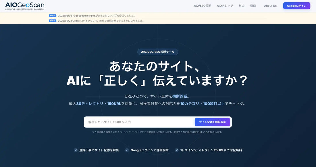 株式会社BennuがAIOGeoScanの本格提供を開始、AI検索への適合性をサイト全体で可視化
