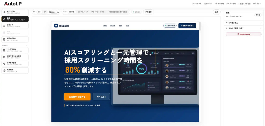 Innovation Style株式会社がAutoLPのβテストを開始、全機能無制限・AI利用料10万円分まで無料で提供