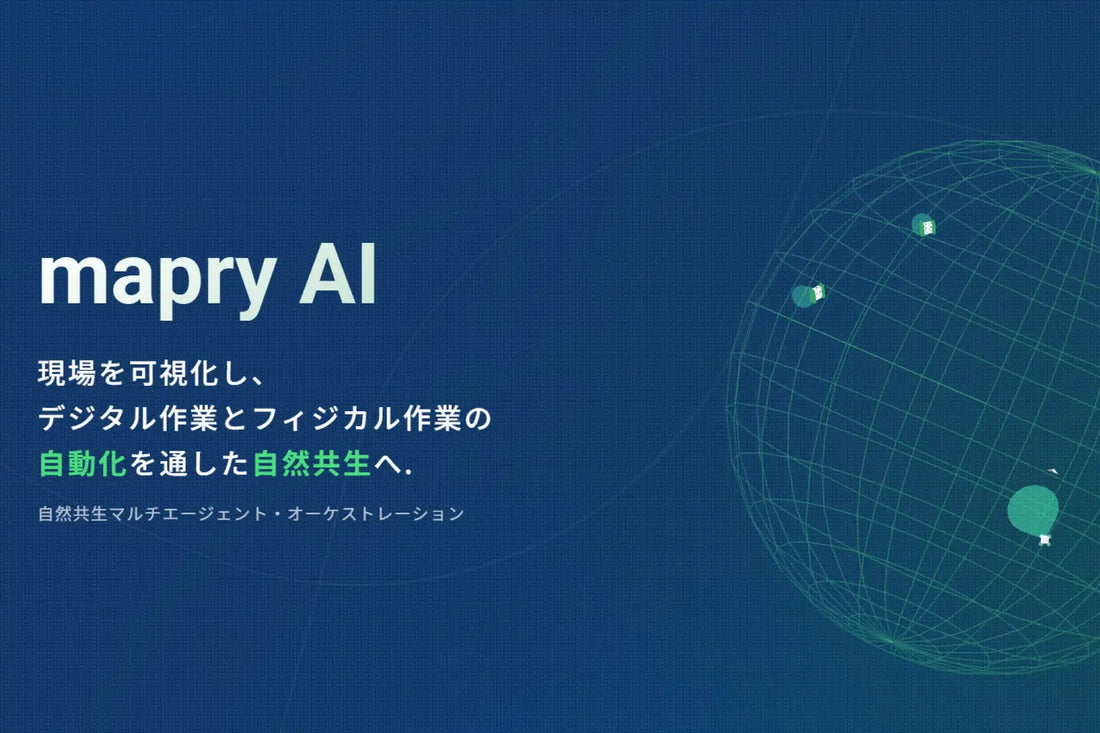 マプリィが「mapry AI」構想を発表、第一弾「mapryマップ」で森林資源量算出から計画書ドラフト作成を自動化