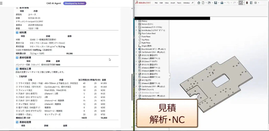 株式会社ArchaicがCAD AI Agentの販売を開始、設計レビュー工数を最大40%削減