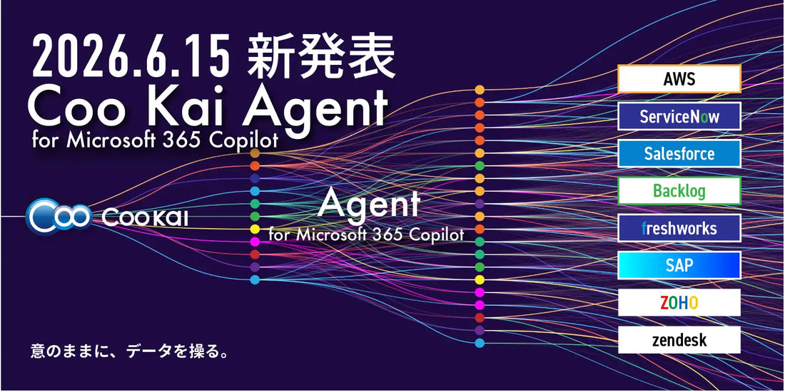 株式会社ピーエスシーがCoo Kai Agent for Microsoft 365 Copilotを提供開始、最短2週間で経営データをAI Agentで統合可視化