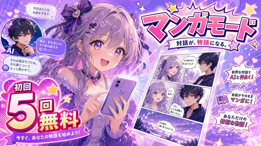 MooX「マンガモード」が実装、AIとの対話を1ページのマンガに変換する国内初の機能